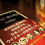 「ウイスキー粋人列伝」発売