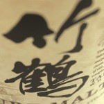 WWA2014 ジャパニーズウイスキー評 WWA2014 ジャパニーズウイスキー評