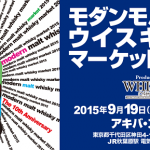 モダンモルトウイスキーマーケット 2015 in 東京  Produced by WHISKY Magazine Japan