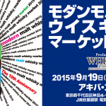 モダンモルトウイスキーマーケット 2015 in 東京 Produced by WHISKY Magazine Japan モダンモルトウイスキーマーケット 2015 in 東京 Produced by WHISKY Magazine Japan