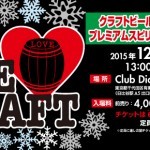 クリスマス感謝祭『W-E Love Craft』開催