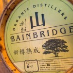 日本に学んだ世界のウイスキー（第1回）<br />ミズナラ新樽熟成、ベインブリッジ「ヤマ」