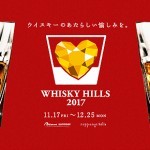 WHISKY HILLS 2017 開催中