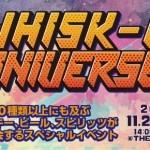 福岡市の新名所に注目の洋酒ブランドが集結 福岡市の新名所に注目の洋酒ブランドが集結