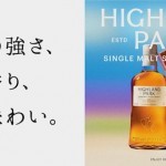 北の巨人「ハイランドパーク」の魅力を原宿で体験 北の巨人「ハイランドパーク」の魅力を原宿で体験