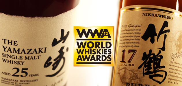 WWA2012 山崎・竹鶴が世界最高峰に！ | WHISKY Magazine Japan